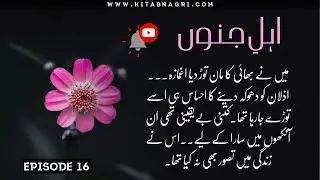 Sara Sabtain expose in front of his brother | Romantic Novel | Chapter 16 - Kitab Nagri
