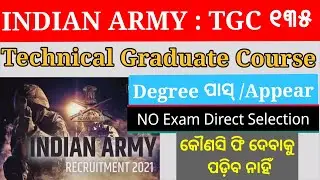 Indian Army TGC ନିଯୁକ୍ତି । IMS Dehradun Recruitment 2021। Army Technical Graduate Course TGC 135