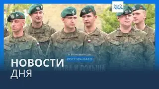 Новости дня | 4 августа &mdash; дневной выпуск