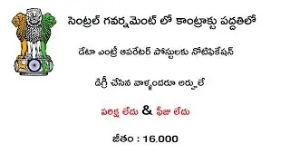 CENTRAL GOVT DATA ENTRY OPERATOR POSTS NOTIFICATION 2019 DETAILS || NEW GOVT JOB NOTIFICATIONS