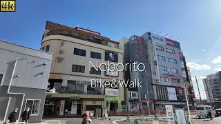 【4KHDR】川崎：登戸駅周辺を探索　 Noborito Bike& Walk