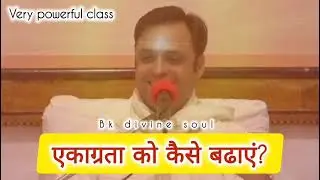एकाग्रता को कैसे बढ़ाए#bk #meditation #motivation 