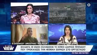 Βιολάντα: Σε ένωση σωληνώσεων το σημείο διαρροής προπανίου που προκάλεσε την φονική έκρηξη