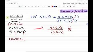 الصف التاسع/ اختبار نهاية الوحدة/ المقادير الجبرية النسبية