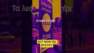NEW SINGLE OUT ON SPOTIFY #rap #newsong #smokyace #greekrap