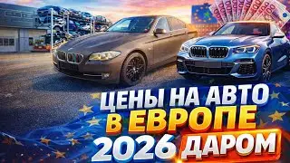 Я БЫЛ В ШОКЕ 😳 🇩🇪 Нашёл авто за копейки на автобазарах Европы Реальные цены