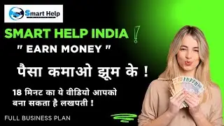 Smart Help India || Full Business Plan || how to earn Money || #smart_help_india