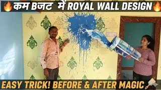 Low Budget Mein Royal Wall Design | Latest Stencil Painting Work