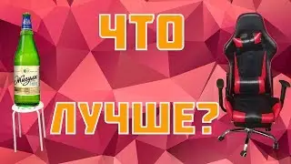 Какую табуретку лучше выбрать геймеру?