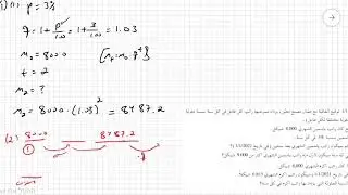 سؤال 3 بجروت شتاء 2020 نموذج 35381 802