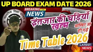 Breaking News || UP Board Time Table 2026 Out Now? || up board exam 2026 scheme ||  100% Real News