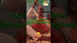 Baba ramdave bhajan, vina bhajan, बाबारामदेव ramswroop meghwal, ,