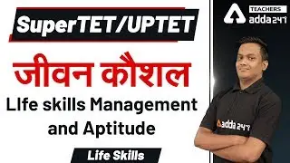 SuperTET/UPTET | Teaching skills |  जीवन कौशल (LIfe skills Management and Aptitude)