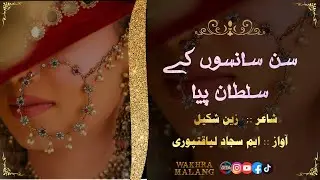 Sun Sanson K Sultan Piya Poem By Urdu || Love Poetry || 