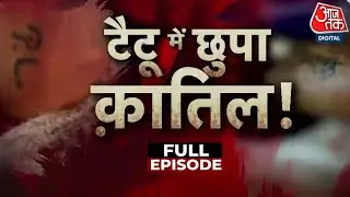 Vardaat Full: Sambhal में Tattoo से सुलझी Rahul हत्या की गुत्थी, Sambhal Murder Case की Inside Story