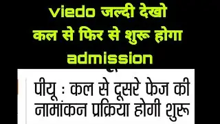 Patna University admission update (22 November)