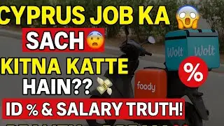 CYPRUS Delivery Job Reality! Students Ki Salary, ID % Cuts & Hidden Secrets 🔥🇨🇾