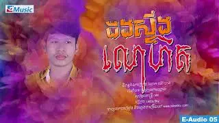 ដងស្ទឹងលោហិត, Lai Ea Sky