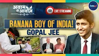 Bihar के Youngest Scientist Of India Gopal Jee ने Banana Waste से Revolution लाने का किया काम