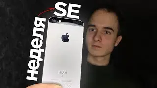 НЕДЕЛЯ С iPhone SE В 2021 | ЭКСПЕРИМЕНТ