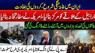 Massive Protest In Iran - US Involved In Iran Tensions – AP Shocking Report Revealed