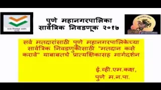 PMC Elections 2017 Voting Process Using Electronic Voting Machine (EVM) Explained