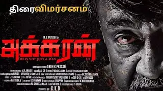 AKKARAN | Tamil movie  Review | MS Bhaskar | arun K prasad |Kabali |priya