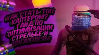 Оптимизация GTA 5 + ЗНАНИЯ КАПТА = ИДЕАЛ! 💻 Без Лагов и С ФПС-Бустром 2025 | SANTA MARIA RP