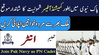 Pakistan Navy Jobs PN Cadet 2021 B - Join Pak navy 2021
