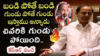 CM KCR Funny Comments on Bandi Sanjay | Telangana Assembly | KTR | BRS vs BJP | Cinema Garage
