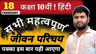 बिहार बोर्ड क्लास 10 हिंदी के लेखक और कवि के नाम का शानदार Trick | Class 10 Hindi Writer Name Trick
