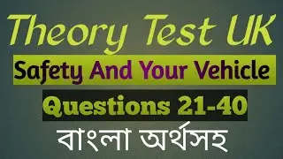 UK driving theory test questions with bangla meaning /Safety and Your vehicle part 2 /বাংলা অর্থসহ