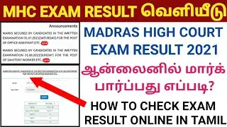 MHC EXAM RESULT 2021 | MADRAS HIGH COURT EXAM RESULT | MHC EXAM OFFICE ASSISTANT RESULT | MHC RESULT