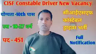 CISF New Vacancy Constable Driver 2023/ CISF Driver Notification #cisf #notification #cisf_constable