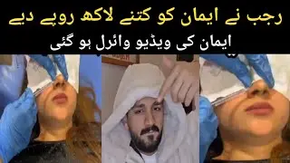 emaan ki video vairal // Nayab Rizwan vlog