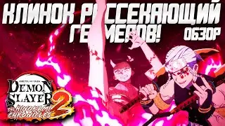 Обзор Demon Slayer -Kimetsu no Yaiba- The Hinokami Chronicles 2 | Страшнее названия не придумать!
