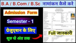 ग्रेजुएशन का नामांकन फॉर्म कैसे भरें l Graduation Admission Form Apply kaise karen l Vbu Semester 1