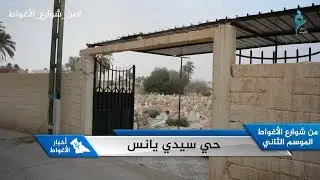 من شوراع الاغواط - الموسم الثاني | العدد 01
