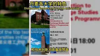 丹麦各大学的特色Distinctive features of Danish universities