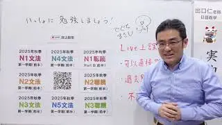 線上日本語能力試験對策班の紹介