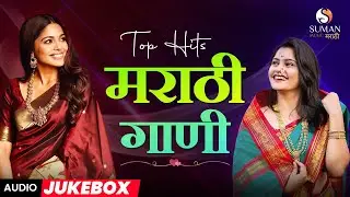 🎶 Marathi Romantic Music Playlist | Timeless Marathi Love Songs | Romantic Hits Jukebox 📻