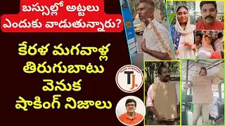 Kerala BUS INCIDENT- ARE MEN SAFE ? Why MEN Revolution ?| #telugu journalist  #vishnukumar