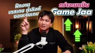 กว่าจะมาเป็นแบงค์เกมจ๋า | เทคนิคที่ใช้ในการทำคลิปจนถึงตอนนี้ | Game Jaa มาเล่า EP.2