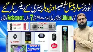 Lithium Battery Price in Pakistan 2025 today| New Technology 2025| TALL Tubular Battery| Sasta Solar