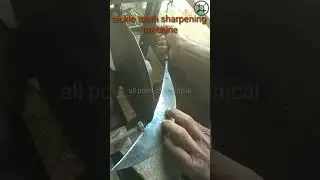 sickle teeth sharpening machine | हँसुआ में धार कैसे लगाते है #shorts    #all_point_of_technical