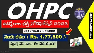 OHPC  RECRUITMENT 2023| Job updates in Telugu| Telugu|Fresher|Jobs|Job vacancy 2023