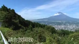 余天-請你放開我