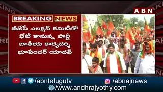 BJP Release GHMC Election Candidates First List | Latest Mews | ABN Telugu