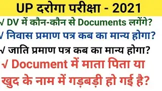 UP दरोगा परीक्षा - 2021 || UPSI DV PST document Verification || upsi latest news|| upsi dv/pst