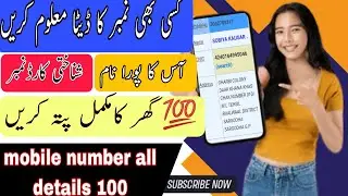 Mobile number se address kaise pata kare 2023 | Sim number se kaise pata kare kiske naam par hai